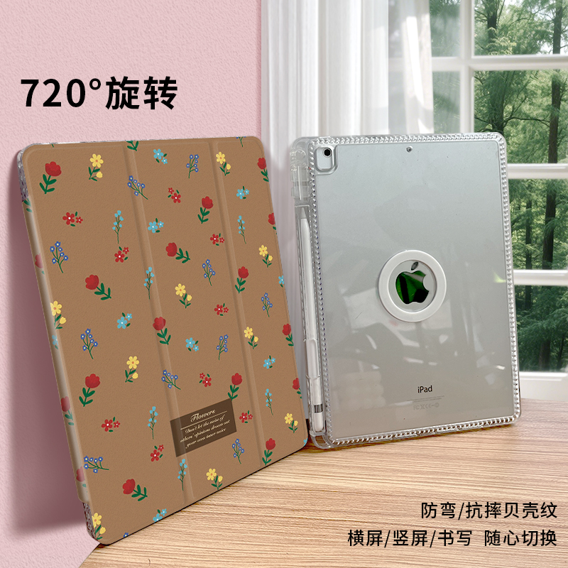 720旋转磁吸拆分iPad平板壳休眠