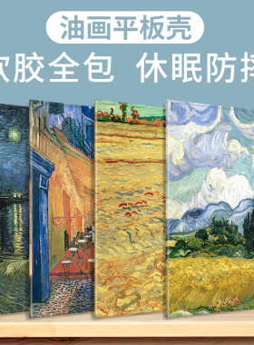 复古文艺油画适用小米平板7pro平板壳4/5/6保护套vivopad3书本皮套oppopad平板壳y700联想小新pad11休眠6spro