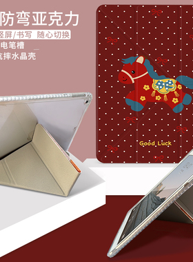 马年红色2025新款iPad Air6平板壳pro11带笔槽iPad10保护套a16新款10.2寸九代mini5书本2迷你3原创y折air4薄7