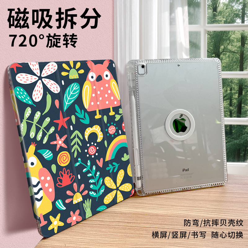 720旋转磁吸拆分iPad平板壳休眠