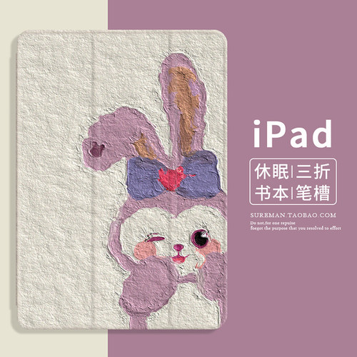 可爱平板电脑iPad11卡通保护套9