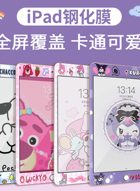 可爱卡通iPad钢化膜mini2保护膜iPad9平板贴膜air1全屏覆盖10.2寸适用于苹果air3彩膜10.5新款迷你4高清iPad5