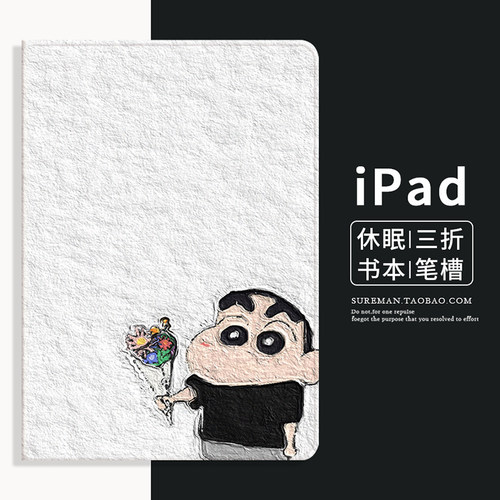 休眠苹果iPad平板壳卡通保护套