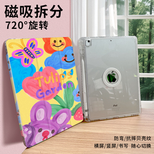iPad11平板壳mini7保护套pro11带笔槽iPad10休眠2迷你3防摔720旋转防弯air4原创9代 卡通2025新款 磁吸拆分