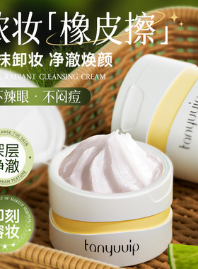 卸妆膏女眼唇脸液油水三合一温和深层清洁细致毛孔面部卸妆油膏