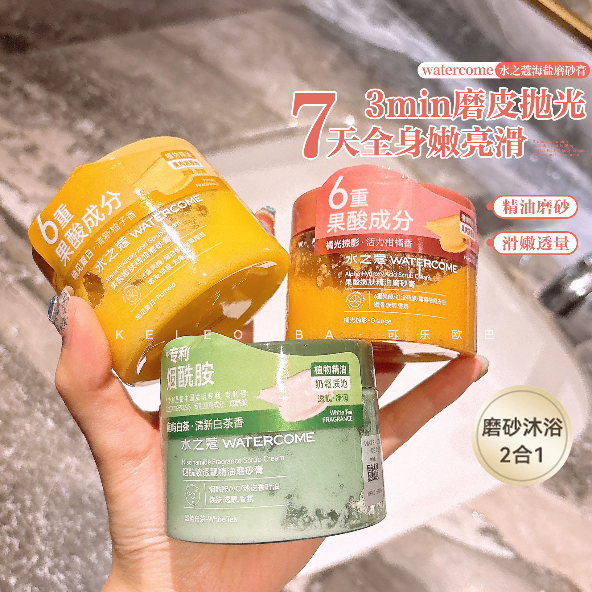 水之蔻烟酰胺海盐身体磨砂膏温和去角质疙瘩嫩肤全身焕亮滋润男女