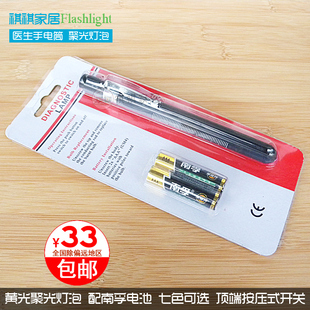 瞳孔笔型小手电医生用笔形迷你手电筒笔式笔灯黄光聚光灯泡配电池