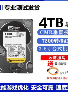 WD西部数据4000FYYZ 西数4TB机械硬盘黑盘4T点歌机监控3T电脑台式