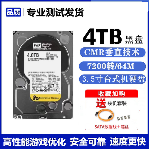 WD西数企业级黑盘1T2T3T4T