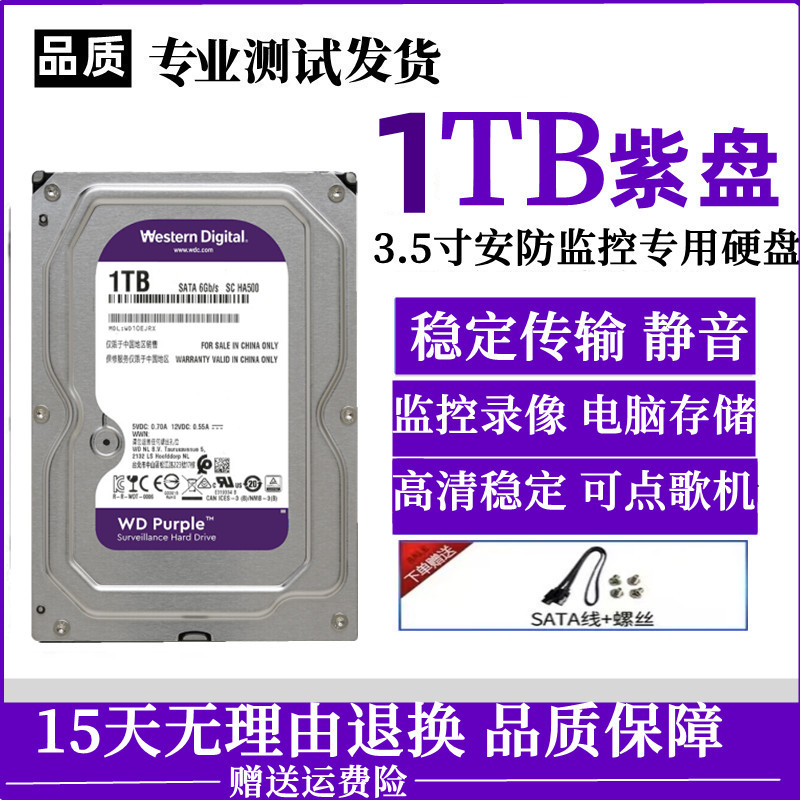 WD/西部数据 WD10PURX 1tb监控硬盘 1t紫盘录像机1000g机械盘电脑