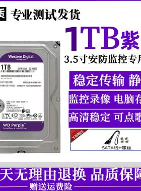 WD/西部数据 WD10PURX 1tb监控硬盘 1t紫盘录像机1000g机械盘电脑