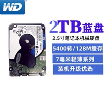 WD/西数WD20SPZX 2TB蓝盘 2.5寸笔记本硬盘2T 5400转128M 7MM 1T