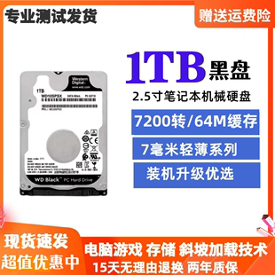 1t笔记本机械硬盘 WD10SPSX 西部数据 2.5英寸1T黑盘7200转7MM