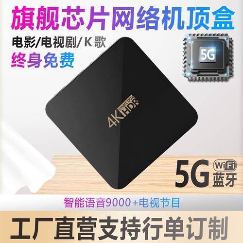 无线wifi投屏可投屏免费语音网络盒子电视机顶盒4K通安卓