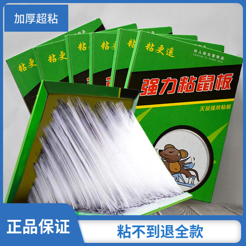 强力神器仓库家用老鼠贴