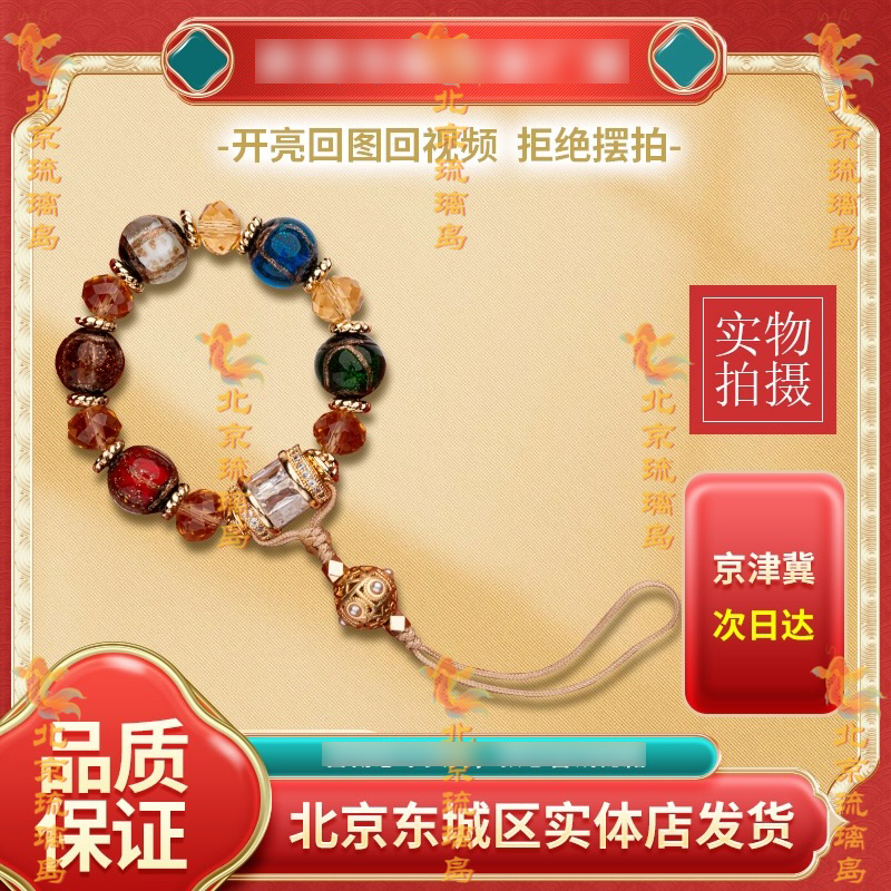 香灰琉璃手链包挂手机链十全十美