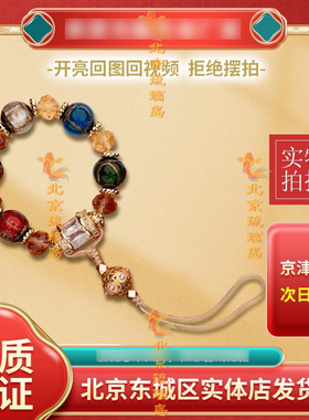 香灰琉璃手链包挂手机链十全十美