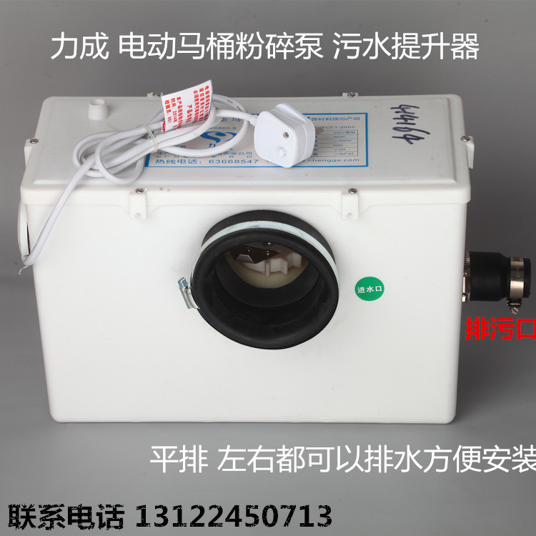 力成电动马桶粉碎泵污水提升器地下室坐便器专用上排