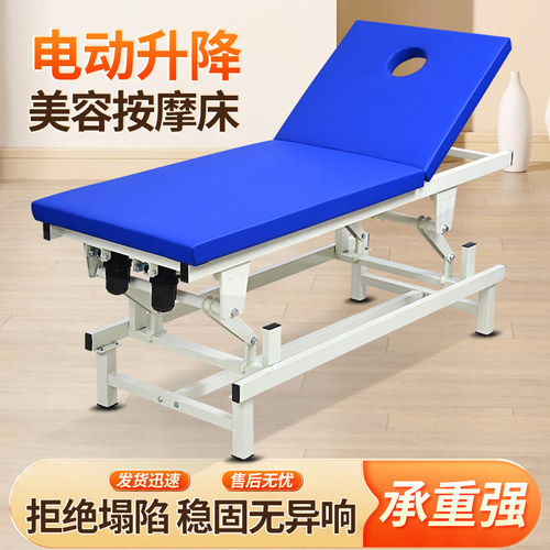 臻翊康电动升降按摩理疗床美容床