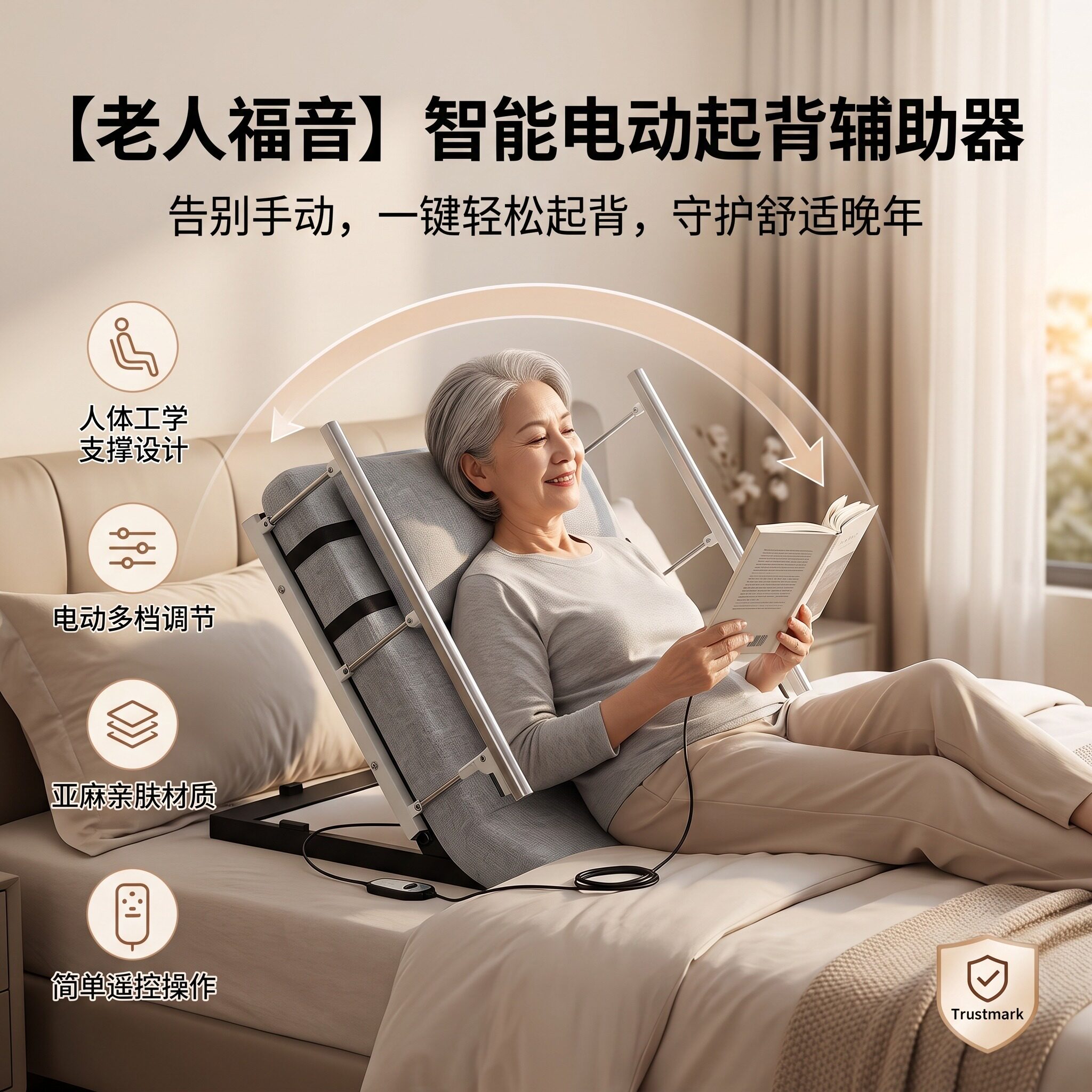 老人电动起身辅助器卧床病人久躺神器起床靠背老年护理升降床垫