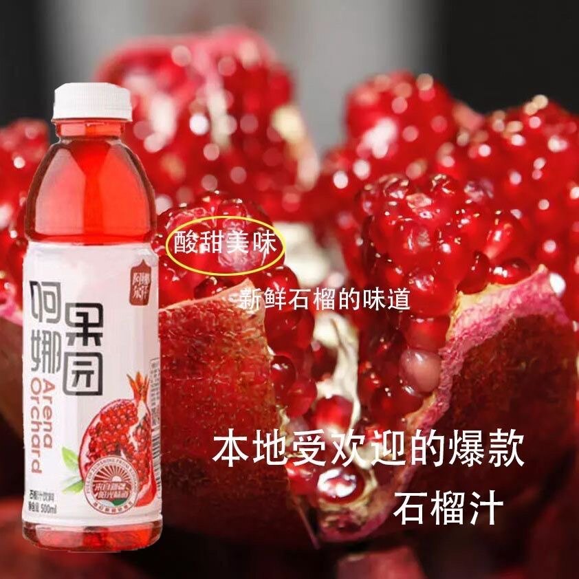 新疆直发 阿娜果园石榴汁轻断食饮料阿娜尔汗果蔬汁500ml