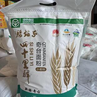 新疆奇台面粉腰站子四十里驿5kg小麦粉家用饺子包子馒头面条直邮