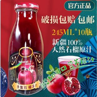 新疆特产升旗石榴汁 100%纯石榴汁果汁果蔬汁原液低脂肪原汁饮料