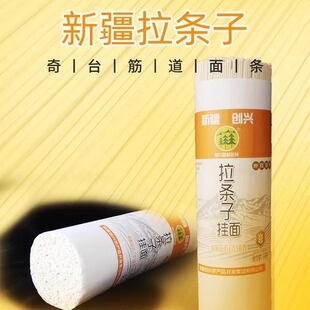 新疆创兴拉条子挂面奇台好吃劲道爽滑细腻非拉条子包邮常备居家