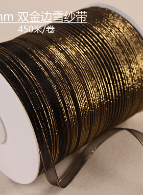 0.6cm毫米宽450米长双金边雪纱带钩帽子手工包装扎头发发饰丝带