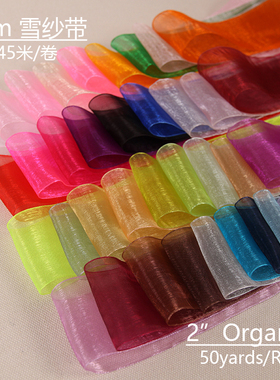 5厘米5cm宽45米长透明圣诞婚庆装饰雪纱带 礼品礼盒包装彩带丝带