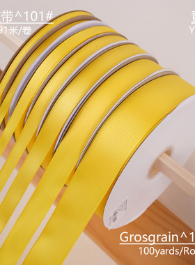 1234cm宽91米明黄色罗纹带螺纹带横纹手工蝴蝶结烘焙婚庆礼盒包装