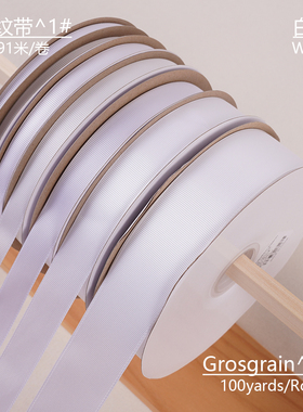 12345cm宽91米长白色罗纹带螺纹带手工蝴蝶结烘焙婚庆包装