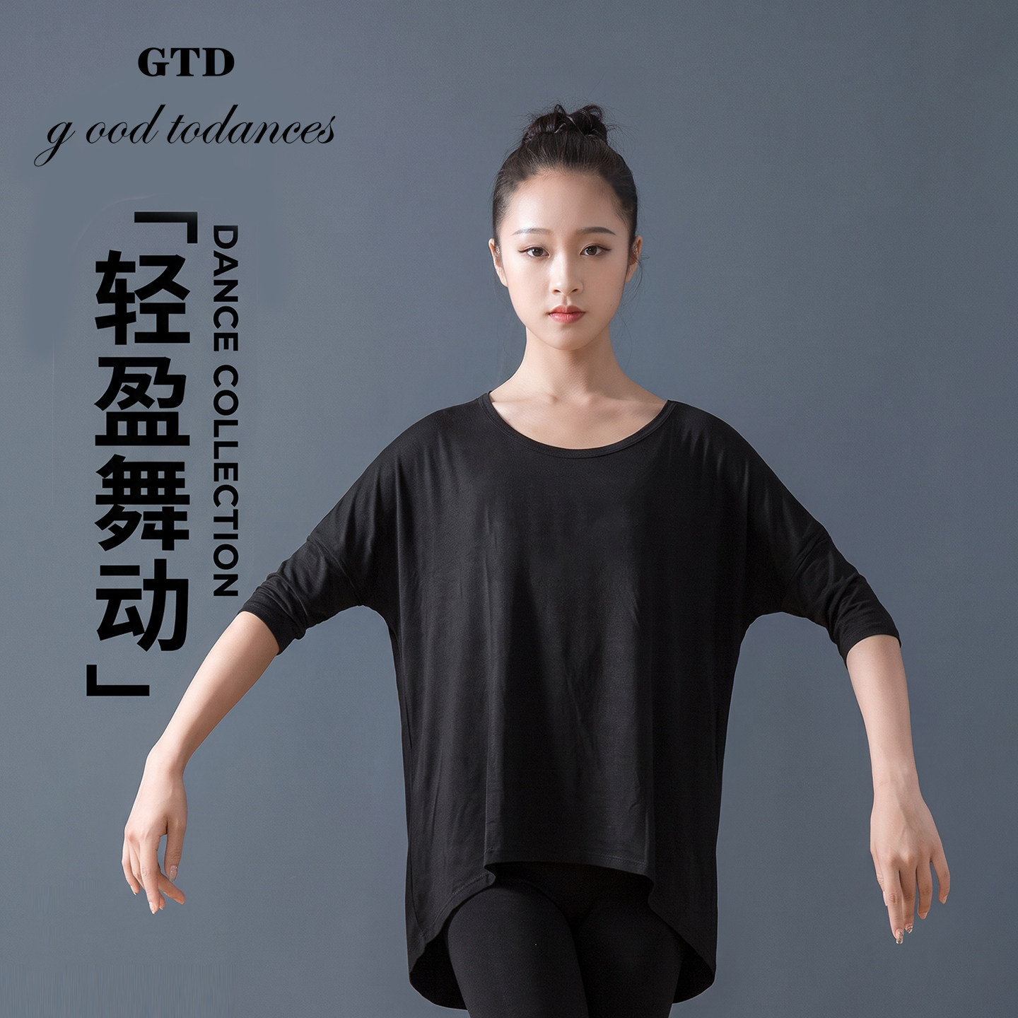 舞蹈练功服现代舞服女成人宽松中袖跳舞民族古典形体黑莫代尔上衣