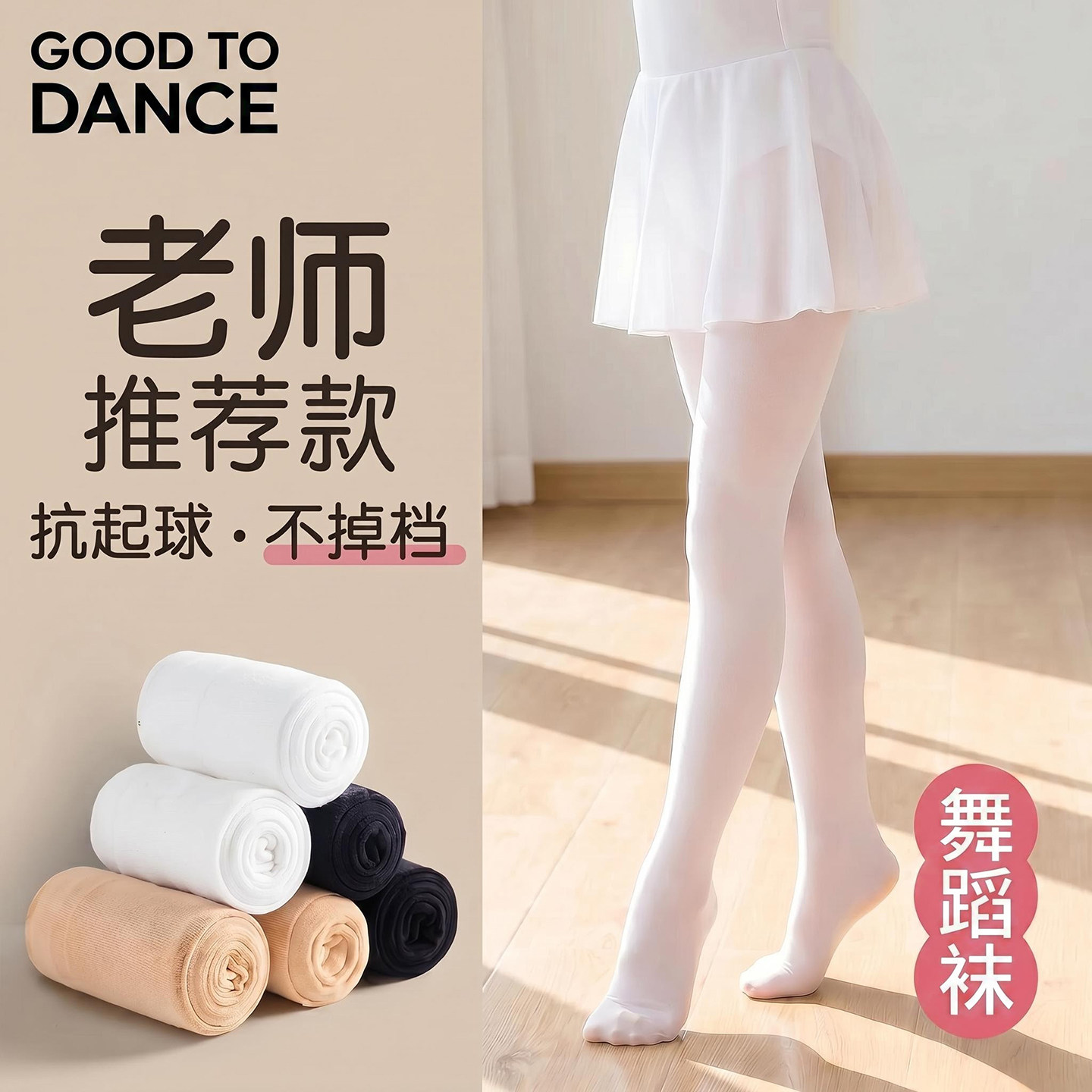 舞蹈袜芭蕾舞袜子成人女童连裤加绒白色打底练功艺考专业儿童大袜