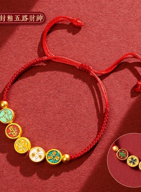 龙年祈福手链手工编织五路财神红手绳新年本命年红绳手链