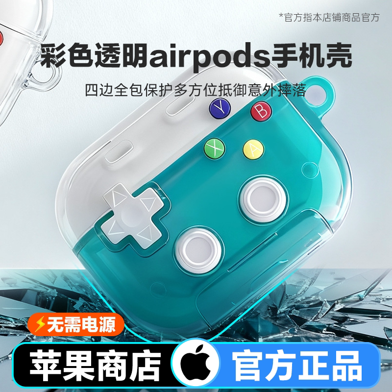 苹果airpods4透明彩色游戏手柄耳机壳保护套解压支架airpodspro3
