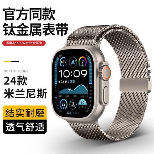 适用苹果Ultra表带官方同款米兰尼斯钢带watch11降落伞扣苹果表带
