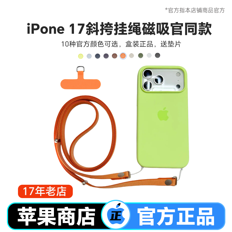 ㊣官款适配苹果17手机磁吸挂绳iPhone17斜挎绳背带磁性织带
