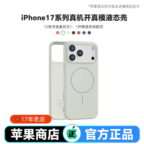 ㊣苹果适用iPhone17官方液态硅胶磁吸手机壳iPhone17Pro苹果17Promax保护套新款