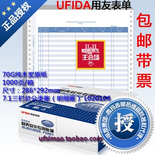 7.1总分类账 正品 用友会计凭证打印纸 L020106 西玛 明细账