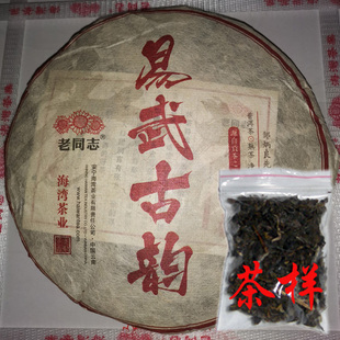 古树熟茶 老同志2021年易武古韵 包邮 茶样试饮 普洱茶