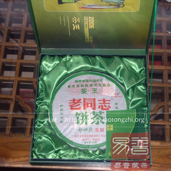 老同志2006年茶王饼 生饼 生茶 普洱茶 礼盒拼老班章料邹炳良监制