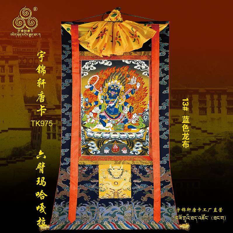六臂玛哈嘎拉宇锦轩唐卡挂画手描玄关艺术品棉布装裱矿物装饰975
