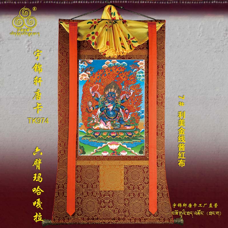 六臂玛哈嘎拉宇锦轩唐卡挂画手绘玄关艺术品棉布装裱矿物装饰974