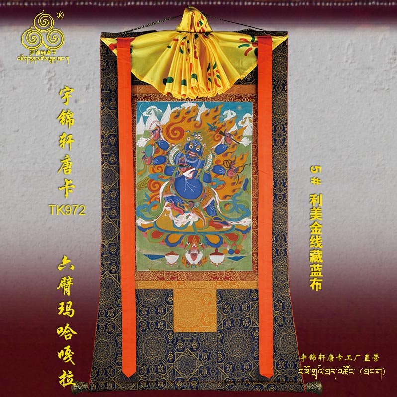 六臂玛哈嘎拉宇锦轩唐卡挂画手描玄关艺术品棉布装裱矿物装饰972