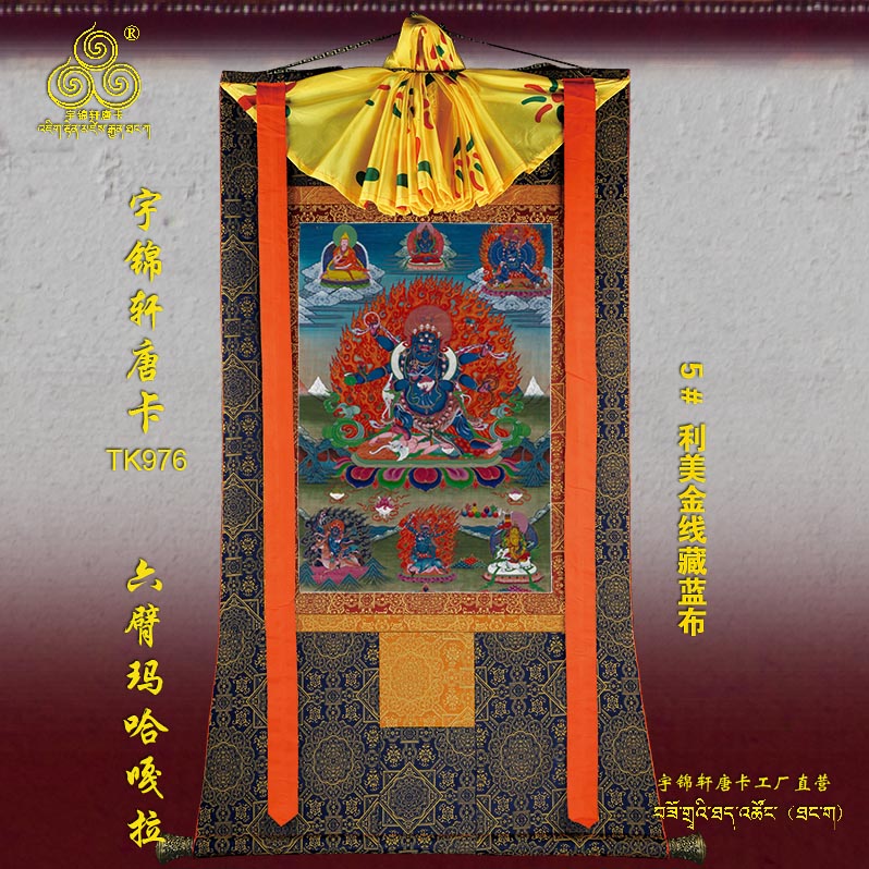 六臂玛哈嘎拉宇锦轩唐卡挂画手绘玄关艺术品棉布装裱矿物装饰976