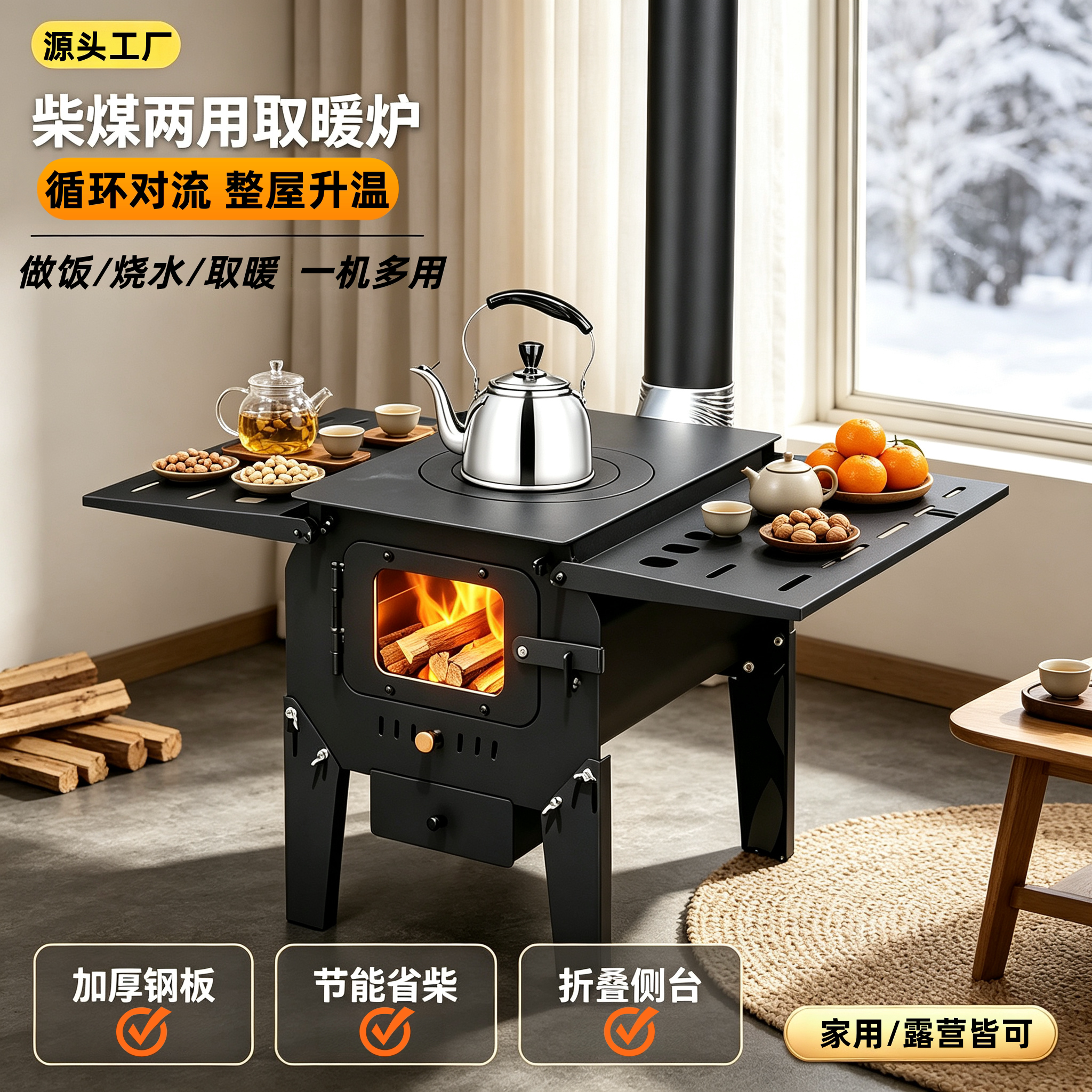 室内无烟柴煤两用节能取暖炉