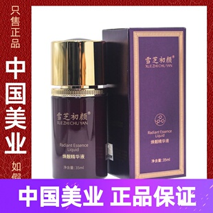 雪芝初颜焕靓精华液35ml  美容院同款
