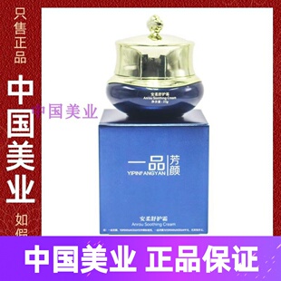 一品芳颜安柔舒护霜25g 舒缓修护红血丝美容院正品刮码发货