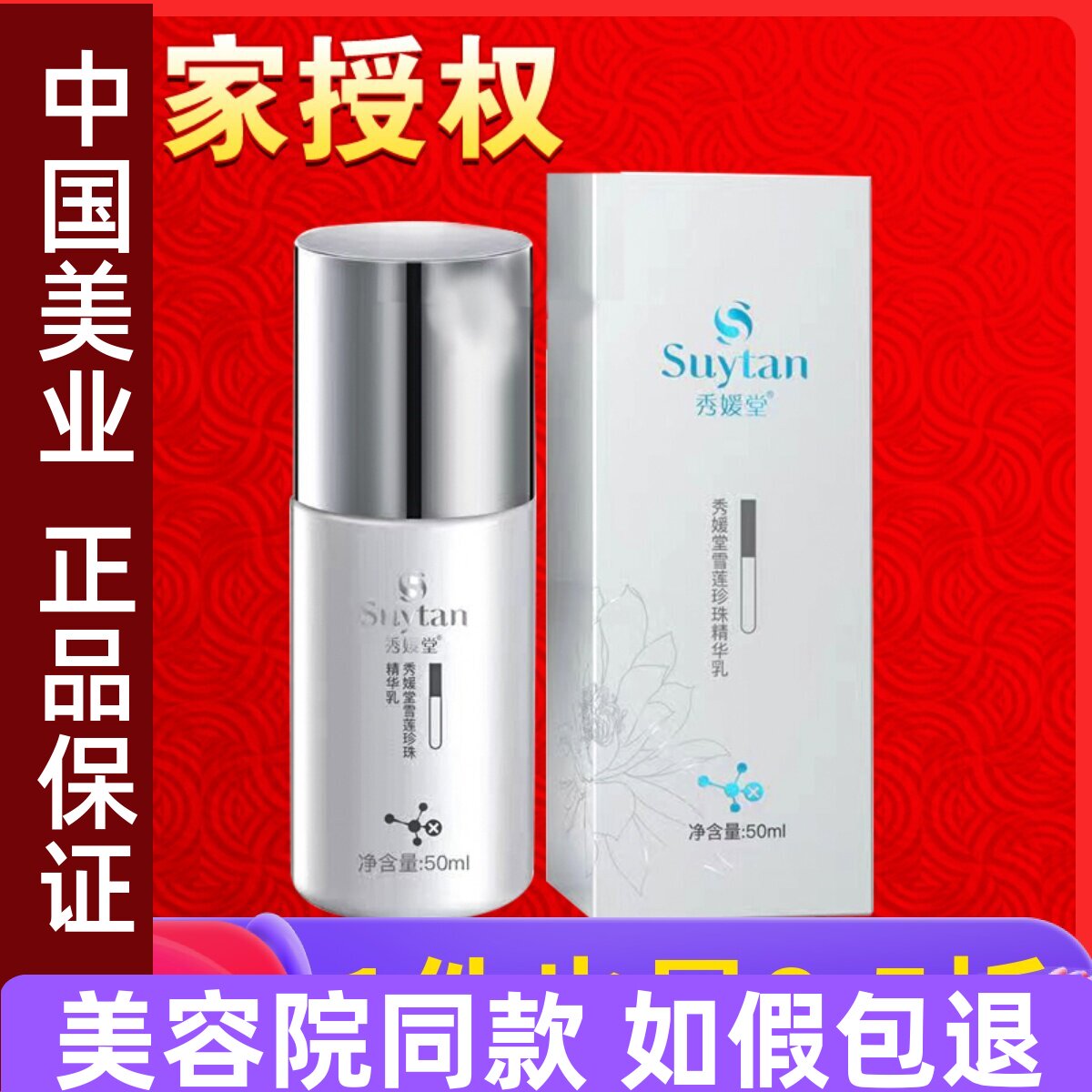 秀媛堂雪莲珍珠精华乳50ml 滋养嫩肤补水